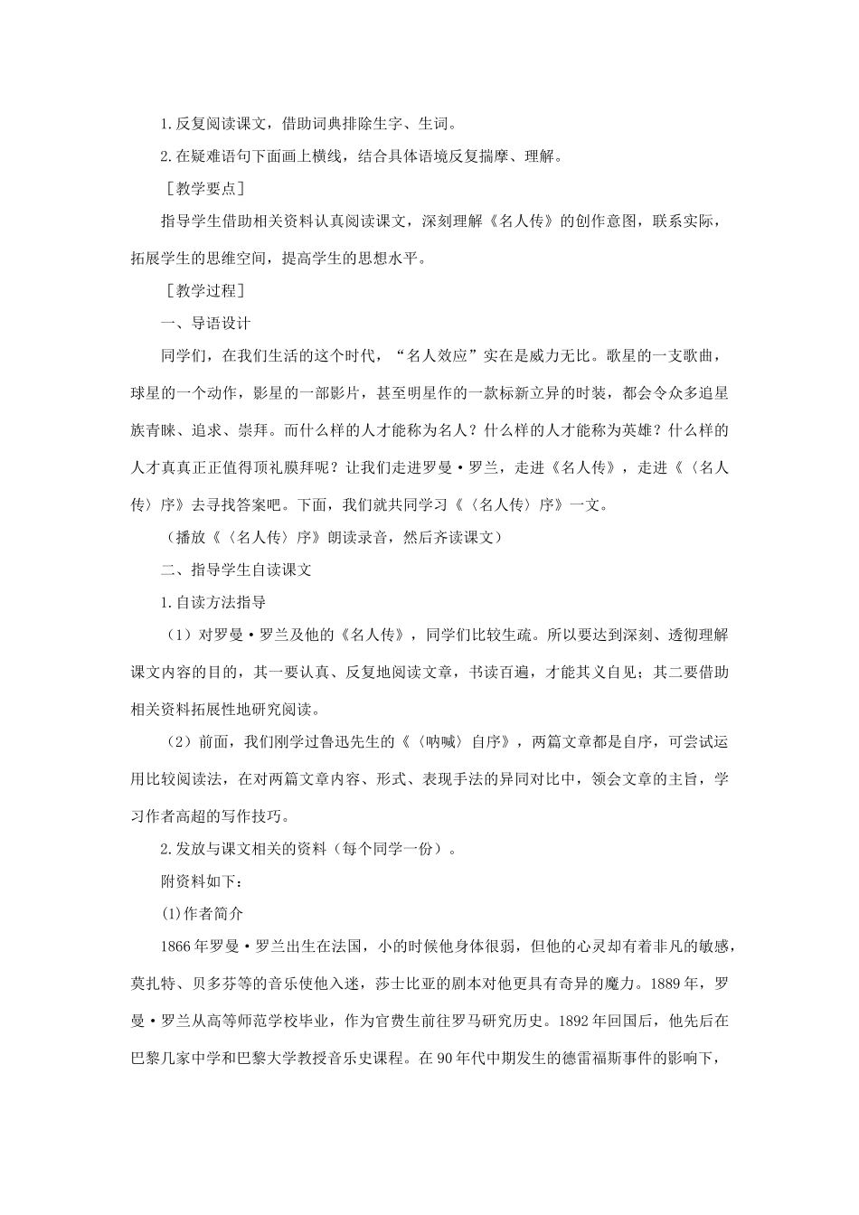 【精品】高一语文（人教大纲）第一册  16《名人传》序(第一课时)大纲人教版第一册_第3页