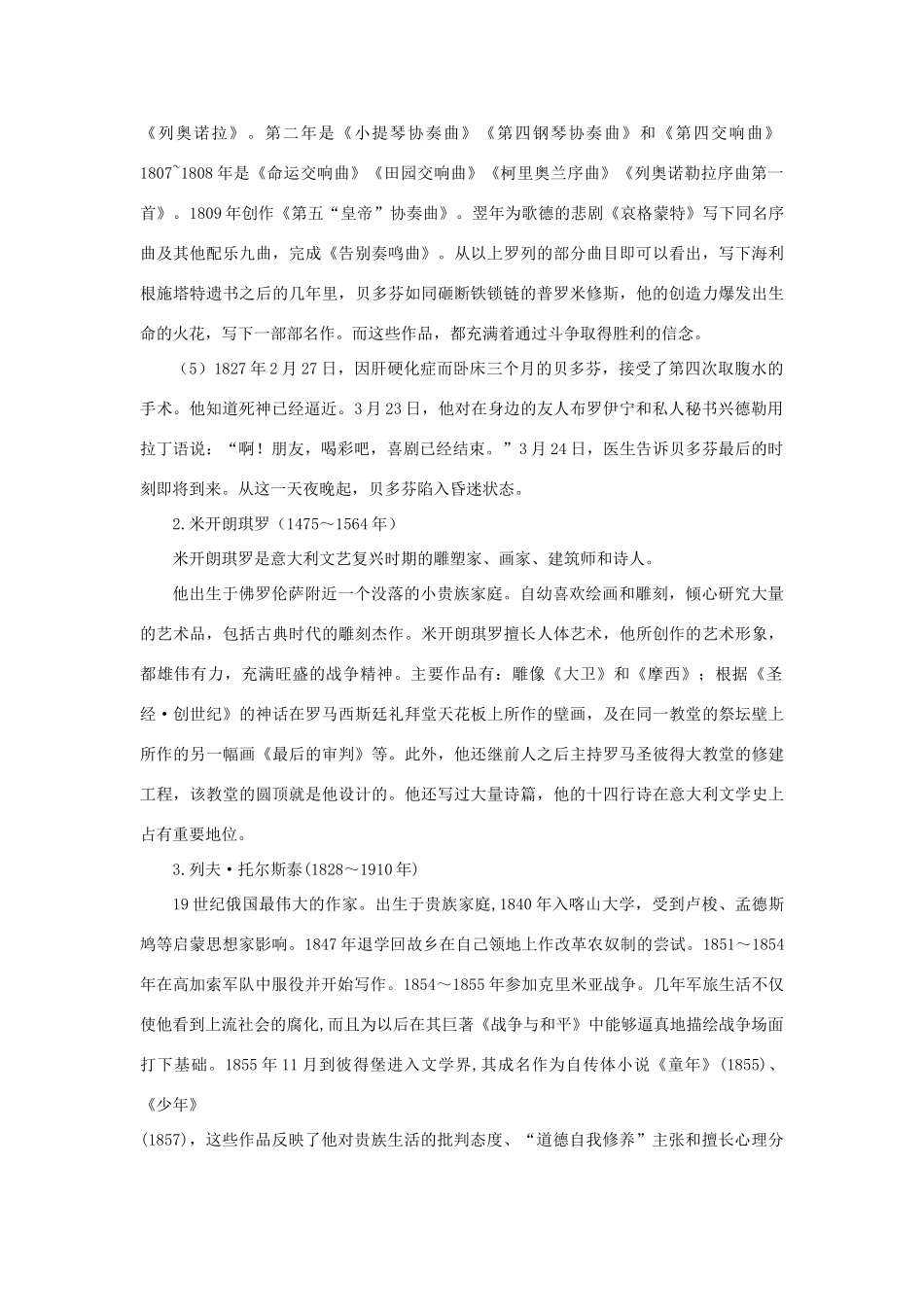 【精品】高一语文（人教大纲）第一册  16《名人传》序(备课资料)大纲人教版第一册_第2页