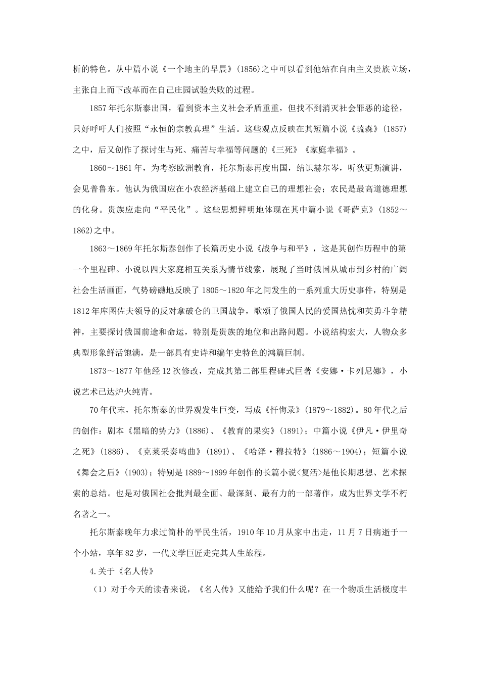 【精品】高一语文（人教大纲）第一册  16《名人传》序(备课资料)大纲人教版第一册_第3页