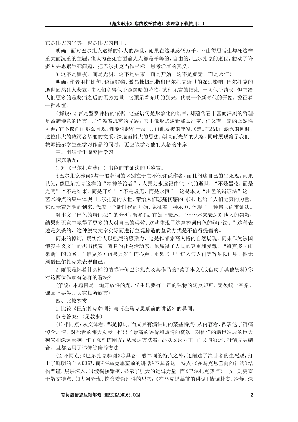 【精品】高一语文（人教大纲）第一册  15＊巴尔扎克葬词(第二课时)大纲人教版第一册_第2页