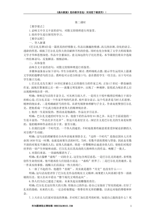 【精品】高一语文（人教大纲）第一册  15＊巴尔扎克葬词(第二课时)大纲人教版第一册