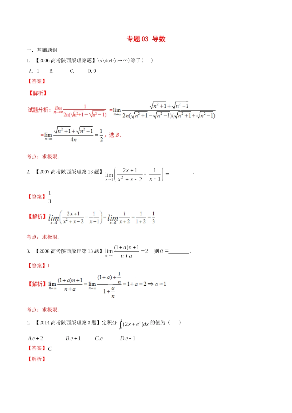 备战（陕西版）高考数学分项汇编 专题03 导数（含解析）理-人教版高三全册数学试题_第1页