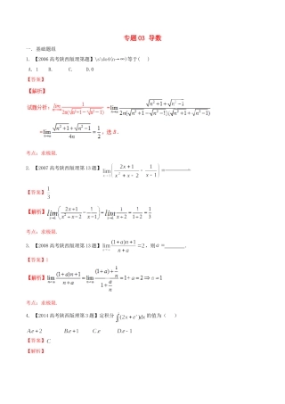 备战（陕西版）高考数学分项汇编 专题03 导数（含解析）理-人教版高三全册数学试题