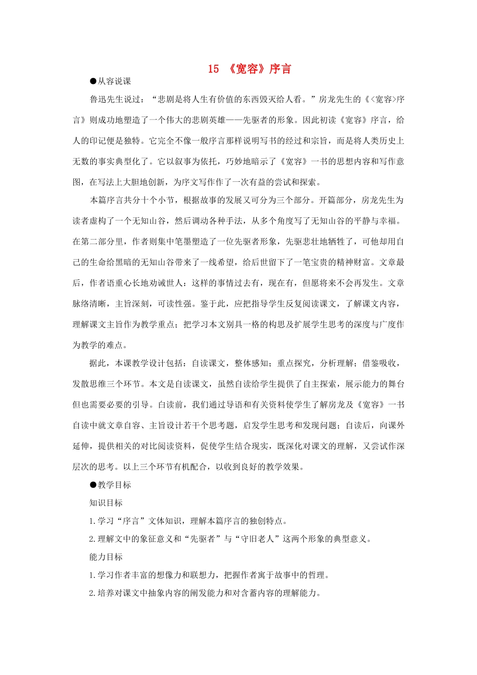 【精品】高一语文（人教大纲）第一册  15《宽容》序言(第一课时)大纲人教版第一册_第1页