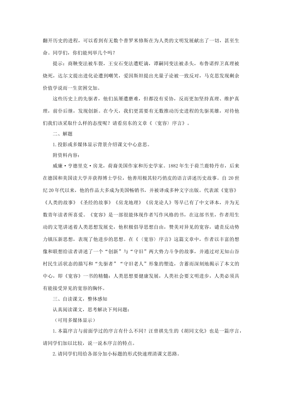 【精品】高一语文（人教大纲）第一册  15《宽容》序言(第一课时)大纲人教版第一册_第3页