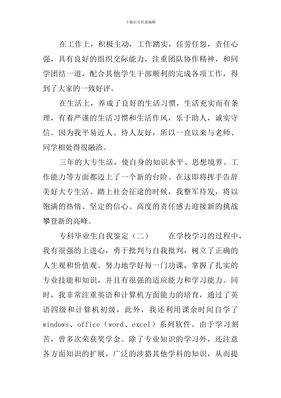 专科毕业生自我鉴定_第2页