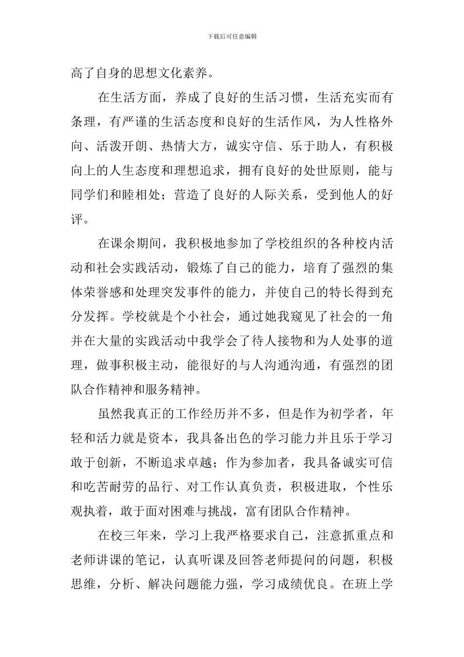 专科毕业生自我鉴定_第3页