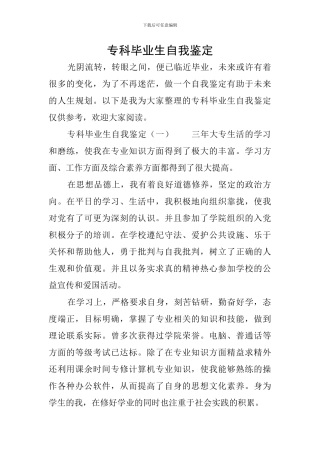 专科毕业生自我鉴定
