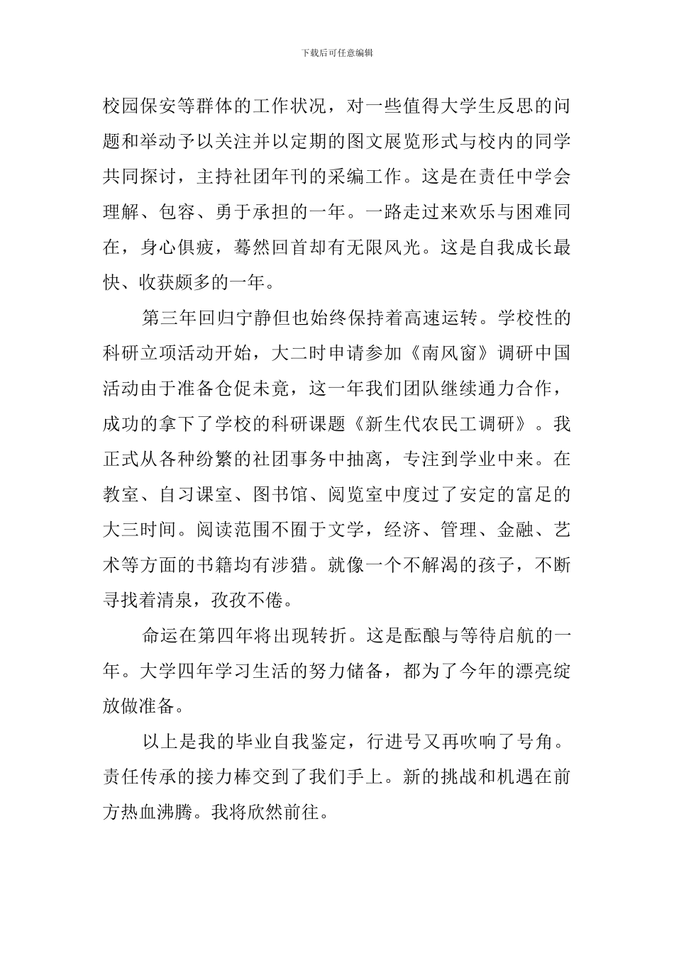 就业推荐表的自我鉴定模板_第2页