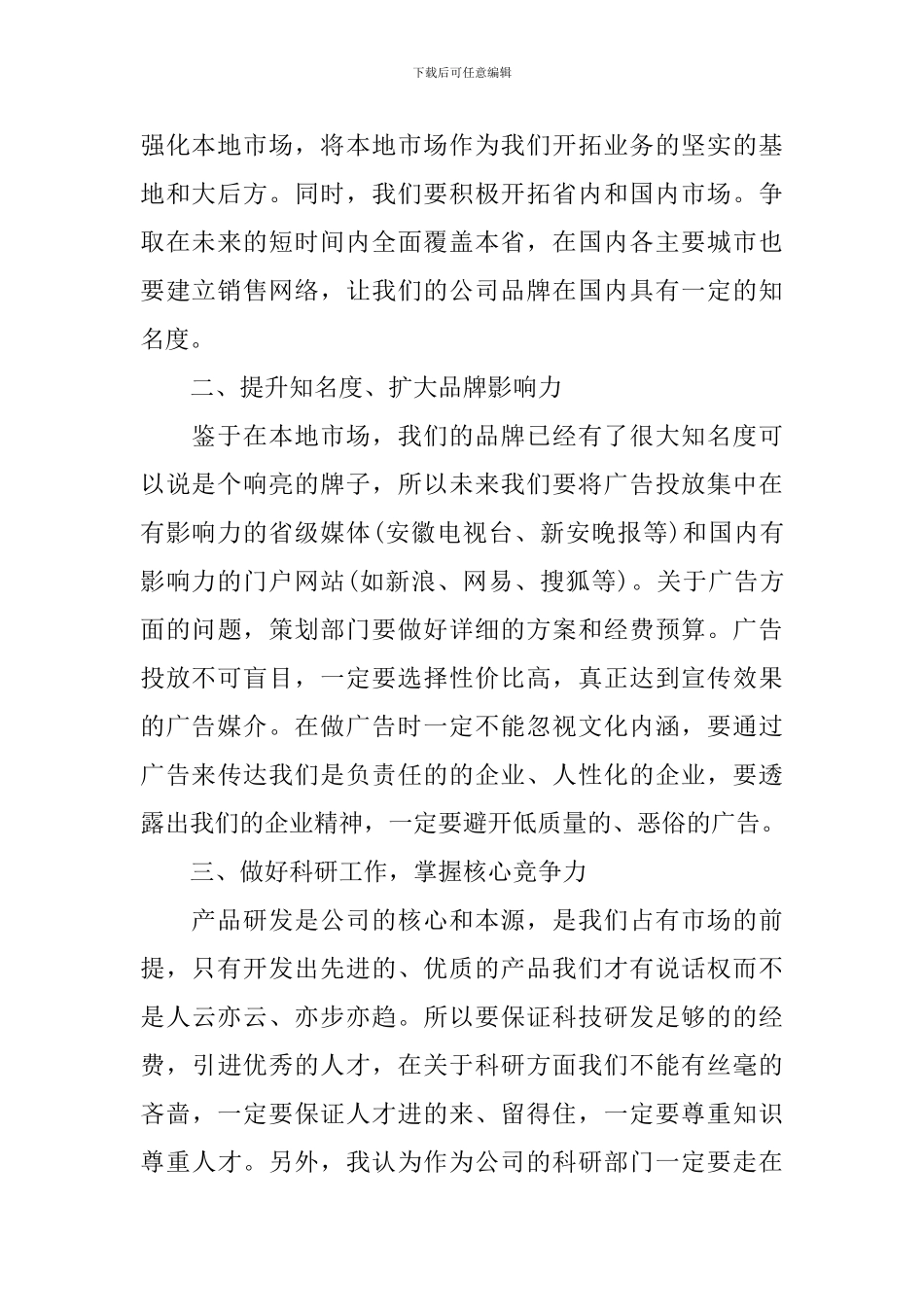 董事长企业年终会讲话_第2页