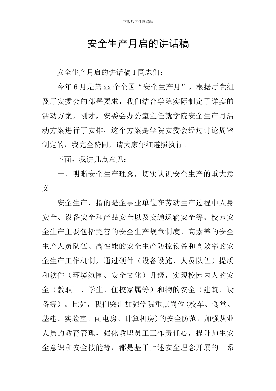 安全生产月启的讲话稿_第1页