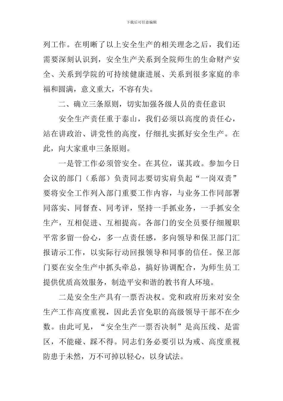 安全生产月启的讲话稿_第2页