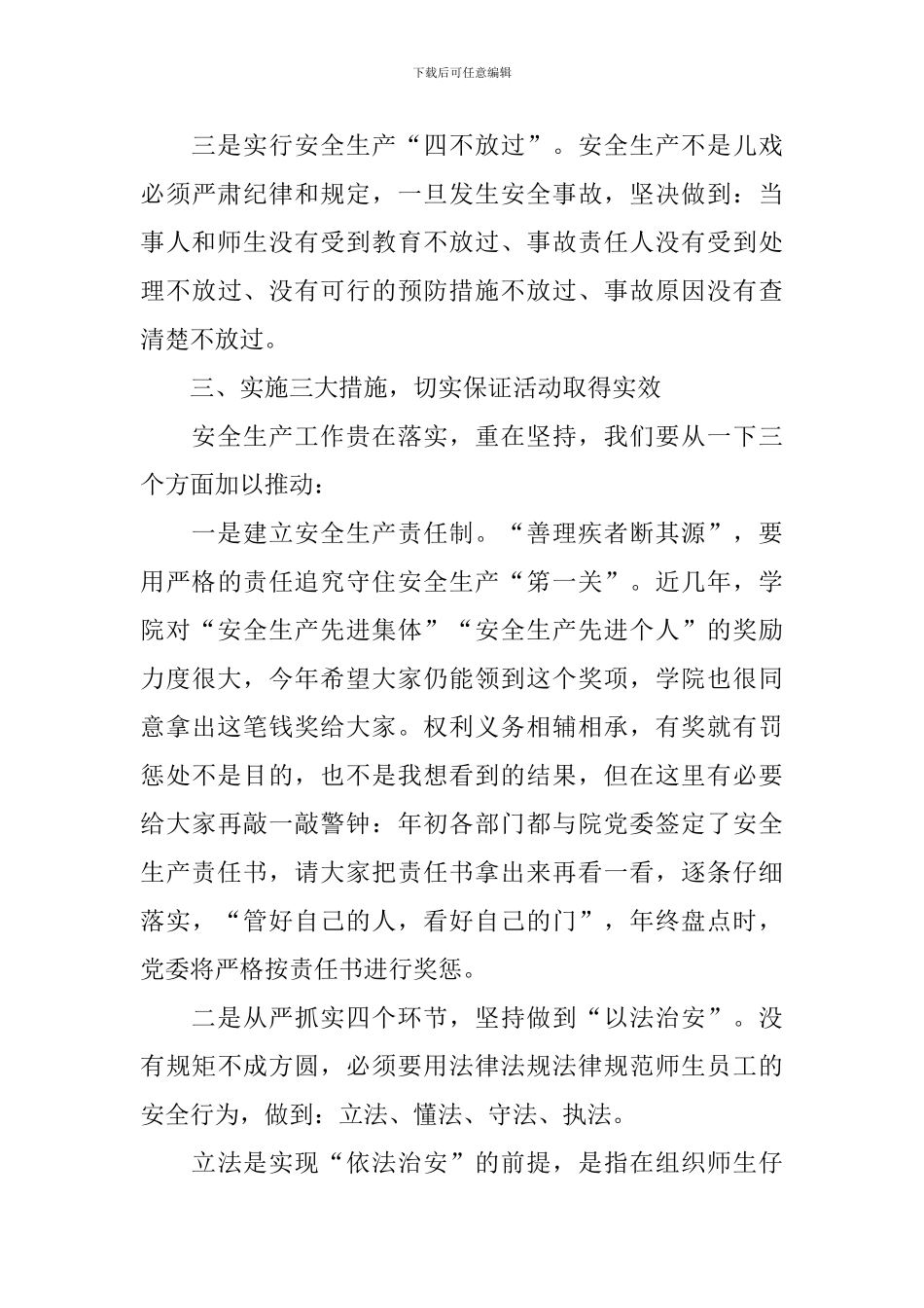 安全生产月启的讲话稿_第3页