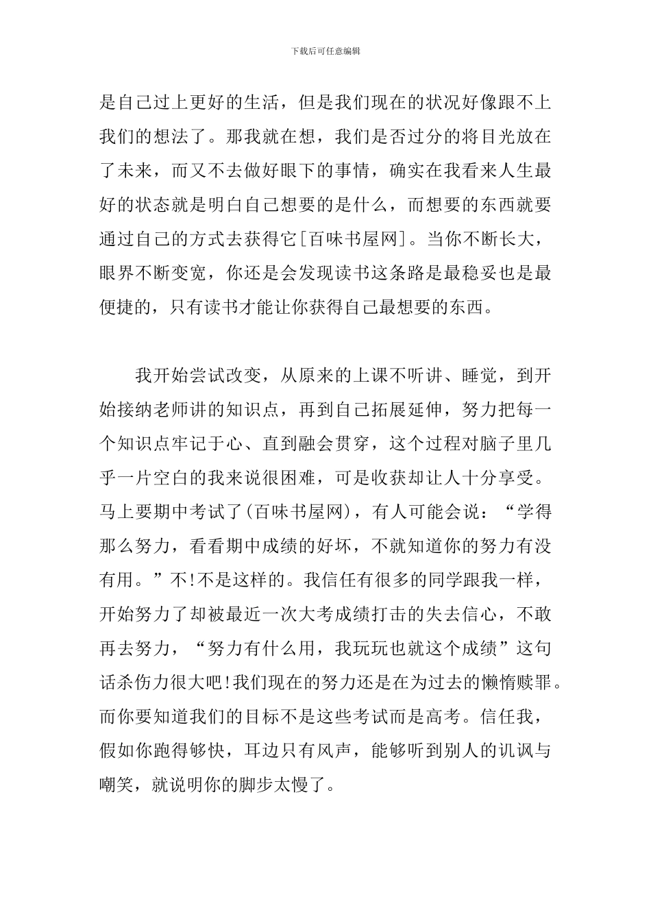 中学生演讲稿：改变从现在开始_第2页