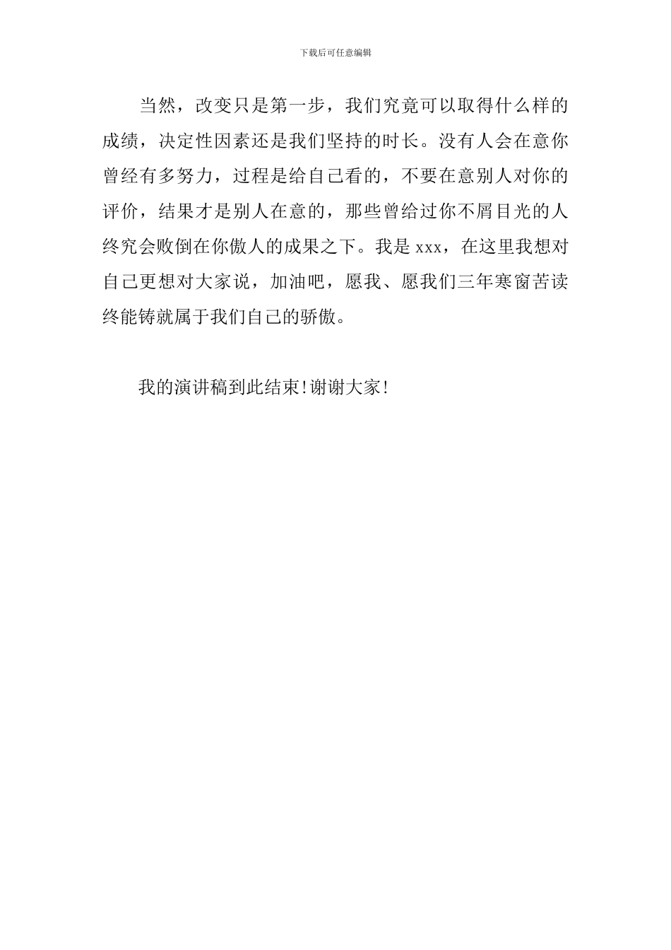 中学生演讲稿：改变从现在开始_第3页