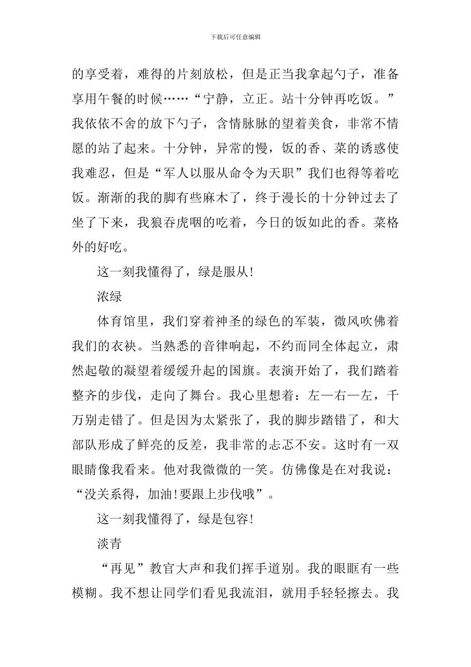 2024年大一新生军训心得体会_第2页