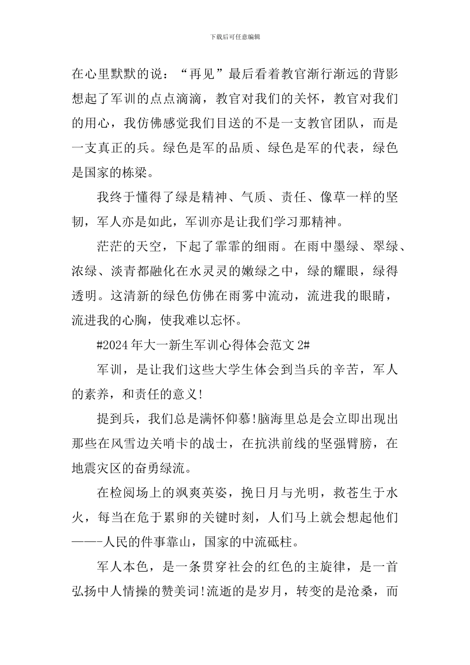 2024年大一新生军训心得体会_第3页