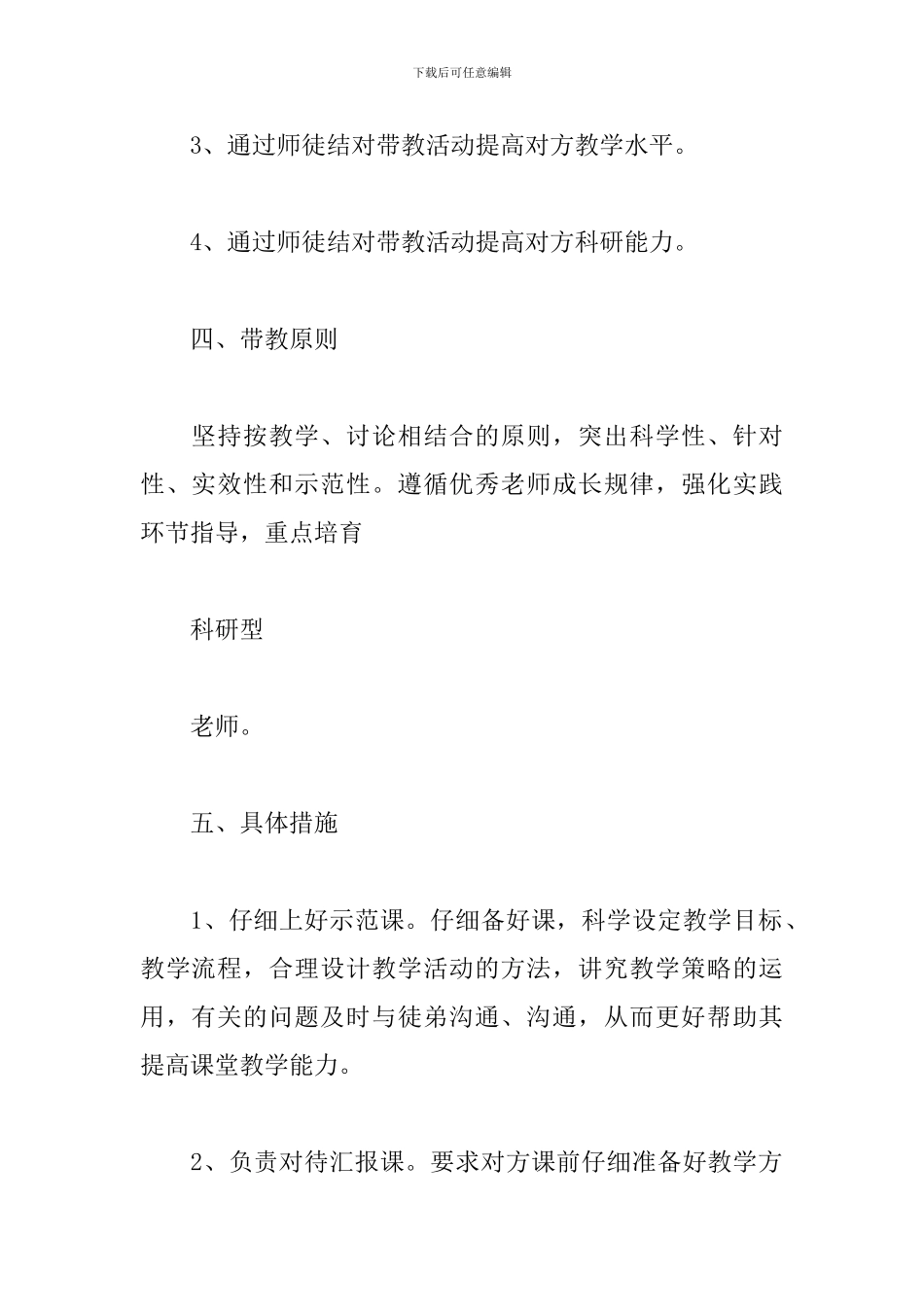 骨干教师个人工作计划范文精选2024_第2页