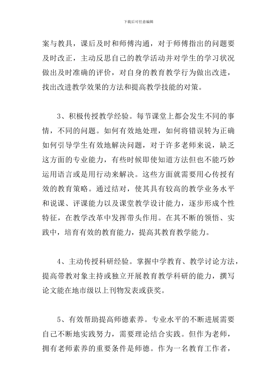 骨干教师个人工作计划范文精选2024_第3页