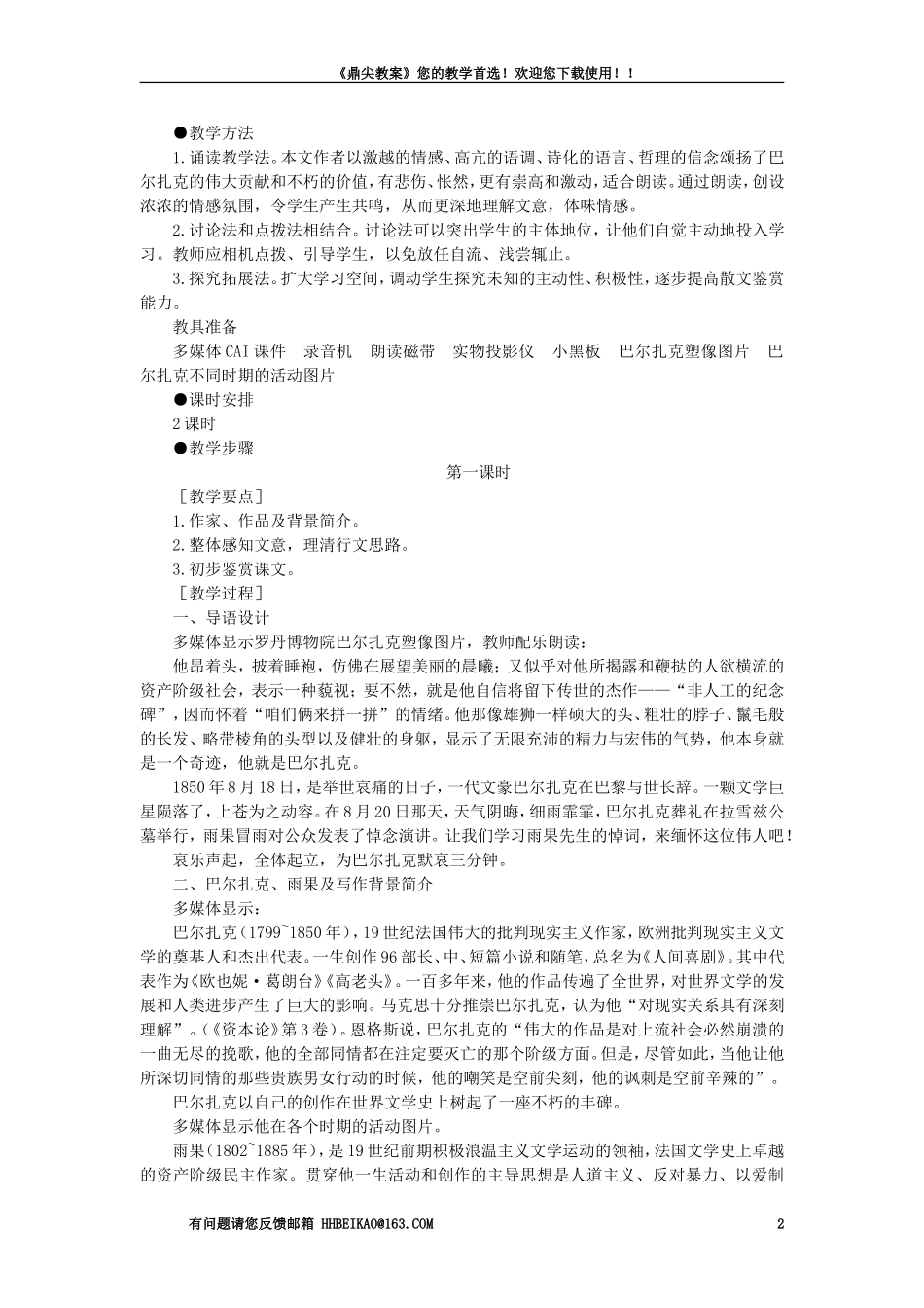 【精品】高一语文（人教大纲）第一册  15＊巴尔扎克葬词(第一课时大纲人教版第一册_第2页