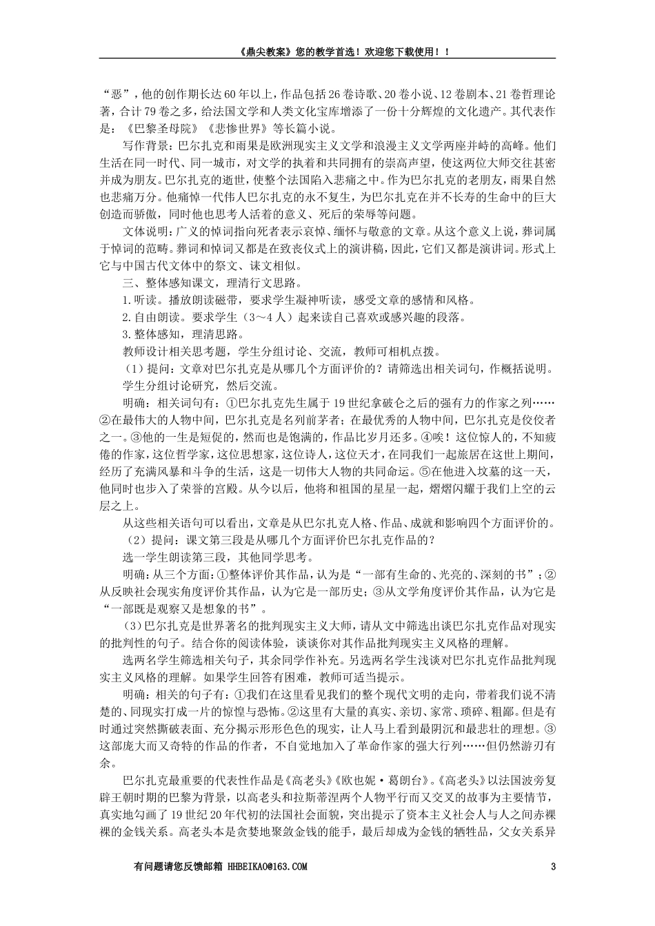 【精品】高一语文（人教大纲）第一册  15＊巴尔扎克葬词(第一课时大纲人教版第一册_第3页