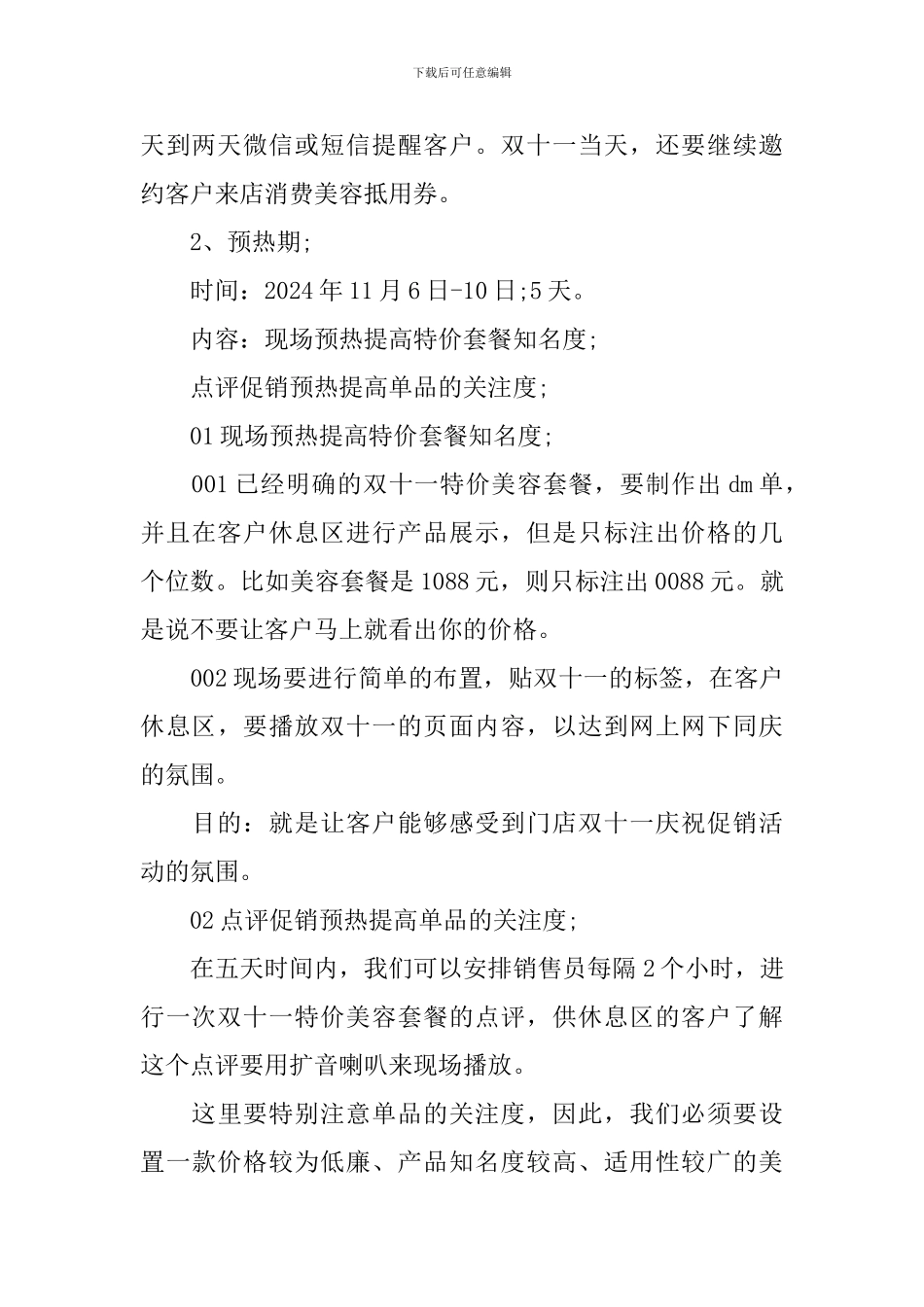 汽车双十一活动方案_第3页