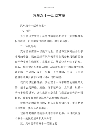 汽车双十一活动方案