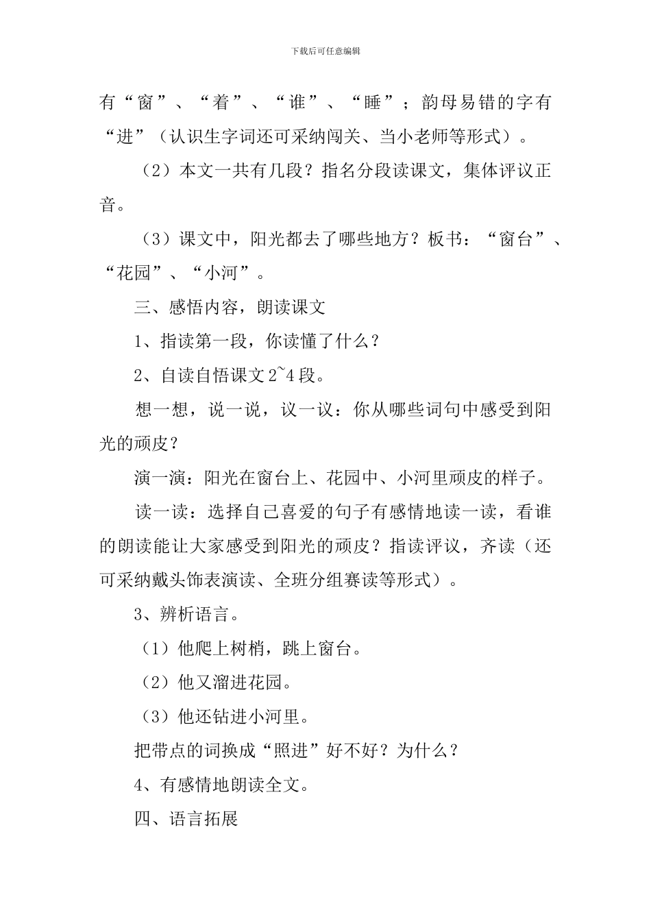 小学一年级语文《顽皮的阳光》原文、教案及教学反思_第3页