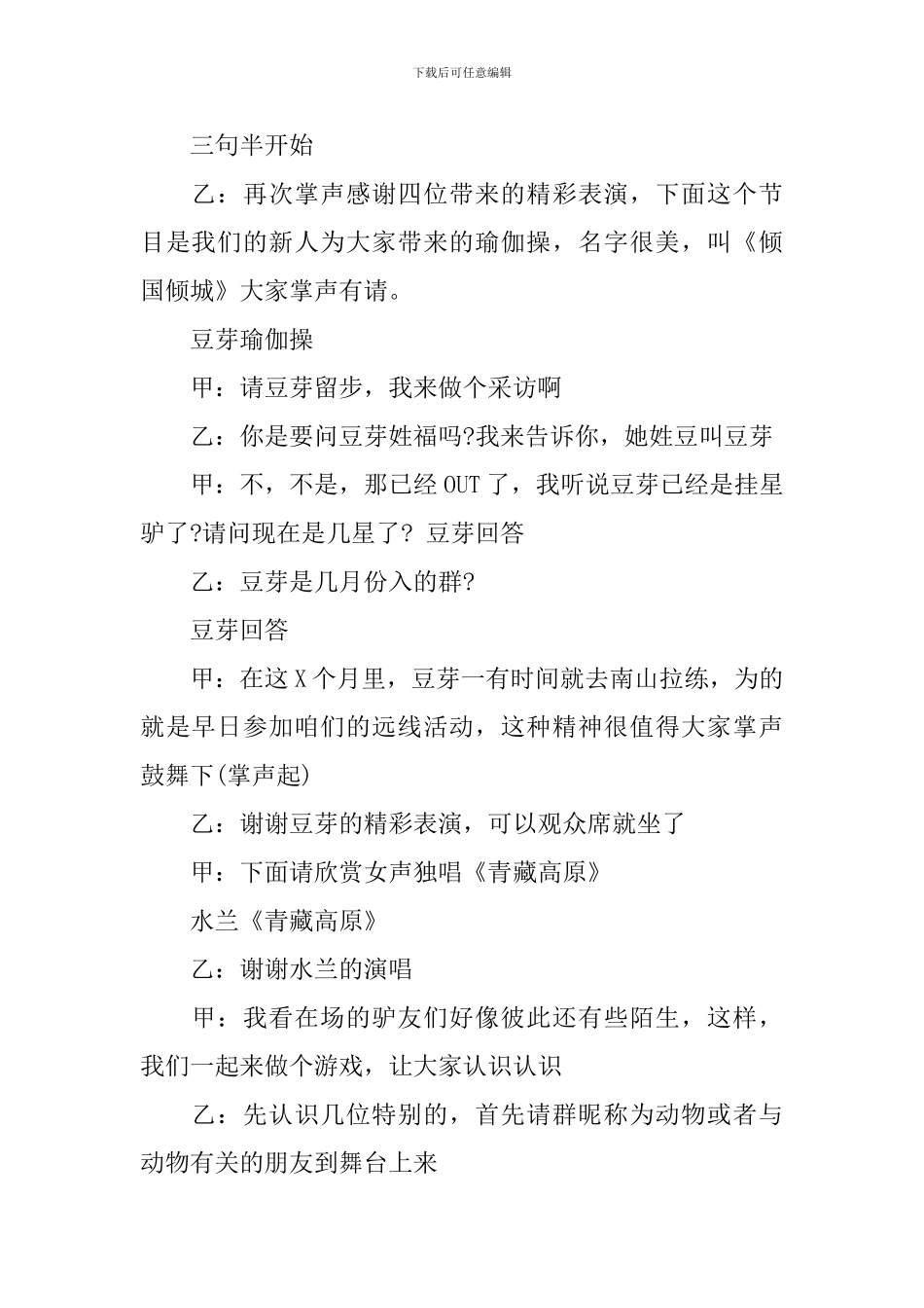 群活动主持人串词范文_第2页