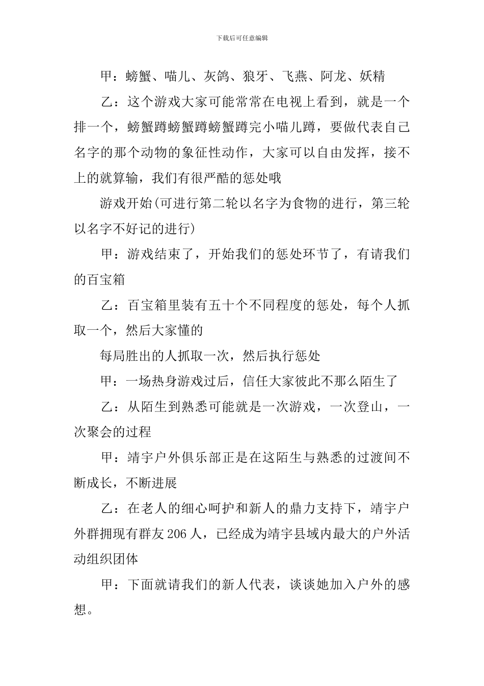 群活动主持人串词范文_第3页