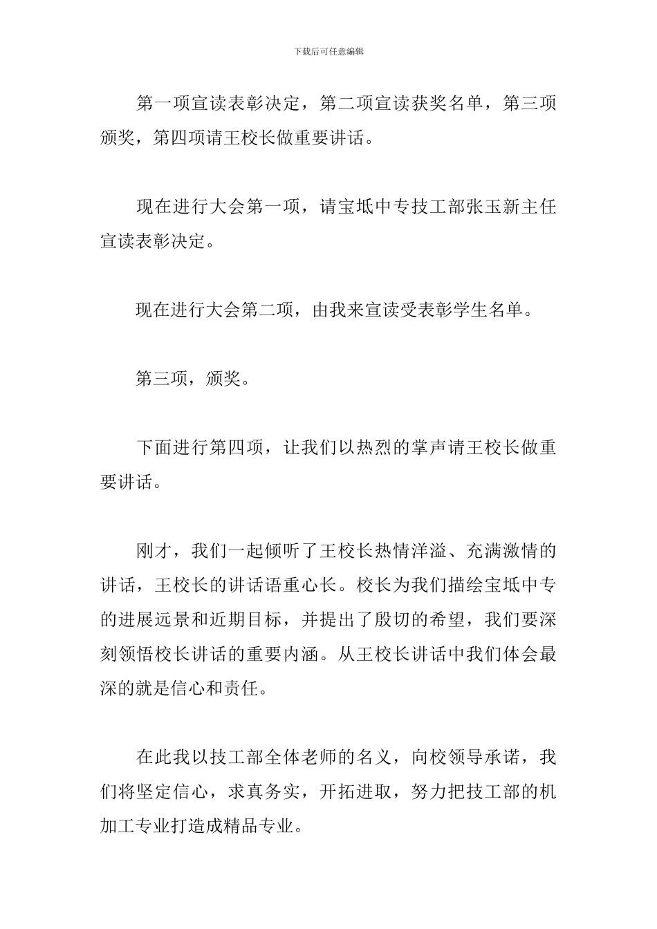 职业技能竞赛主持词模板_第2页