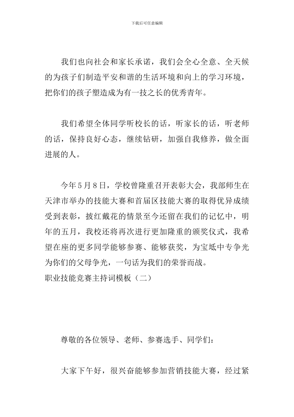 职业技能竞赛主持词模板_第3页
