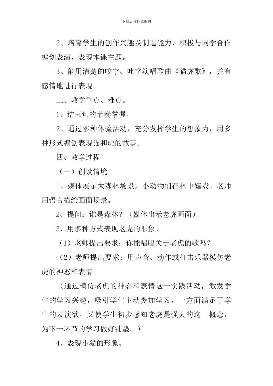 小学二年级音乐《猫虎歌》歌词、教案及教学反思_第2页