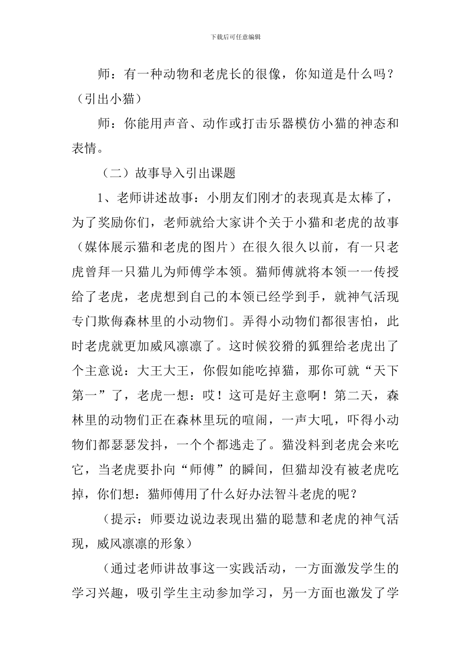 小学二年级音乐《猫虎歌》歌词、教案及教学反思_第3页