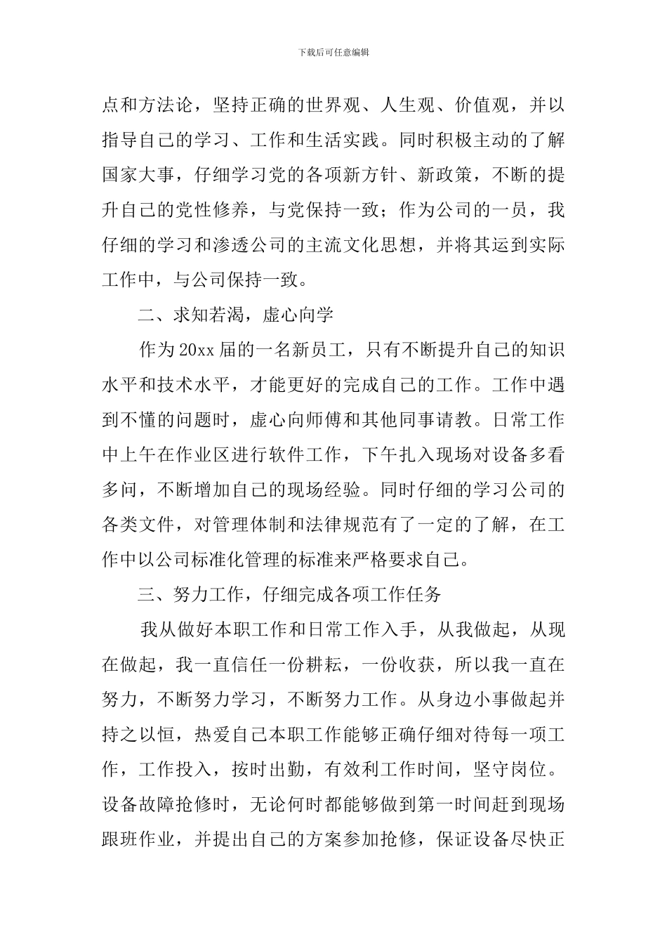 2024新员工工作自我鉴定_第2页