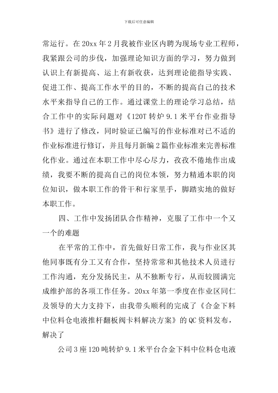 2024新员工工作自我鉴定_第3页