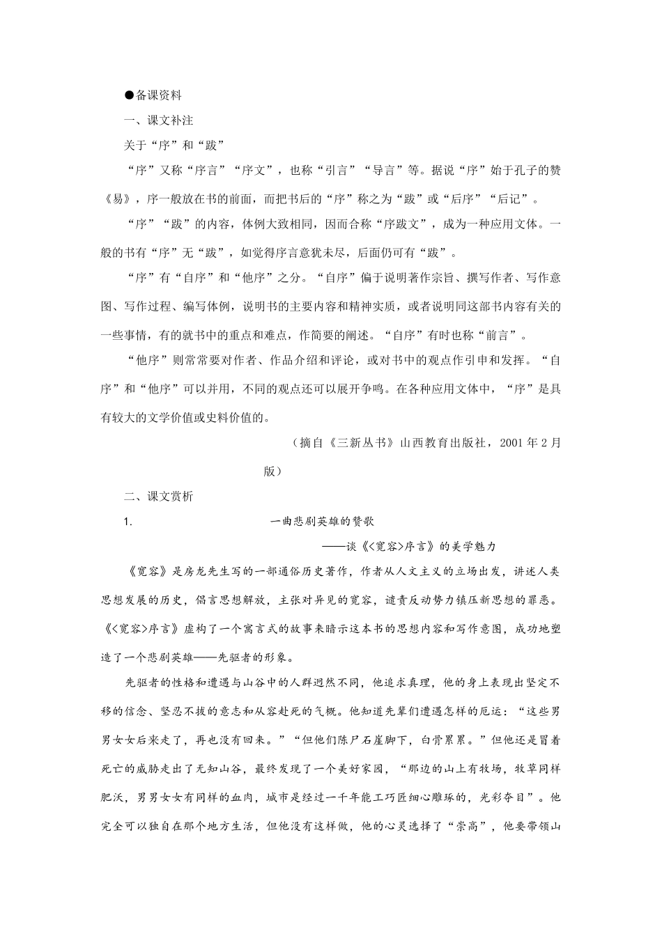 【精品】高一语文（人教大纲）第一册  15《宽容》序言(备课资料)大纲人教版第一册_第1页