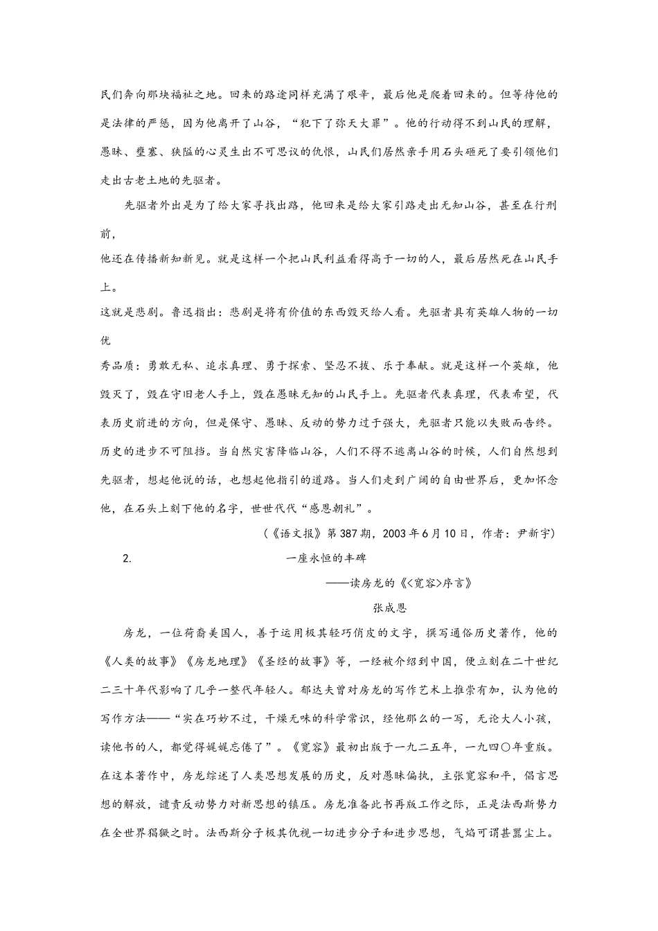 【精品】高一语文（人教大纲）第一册  15《宽容》序言(备课资料)大纲人教版第一册_第2页