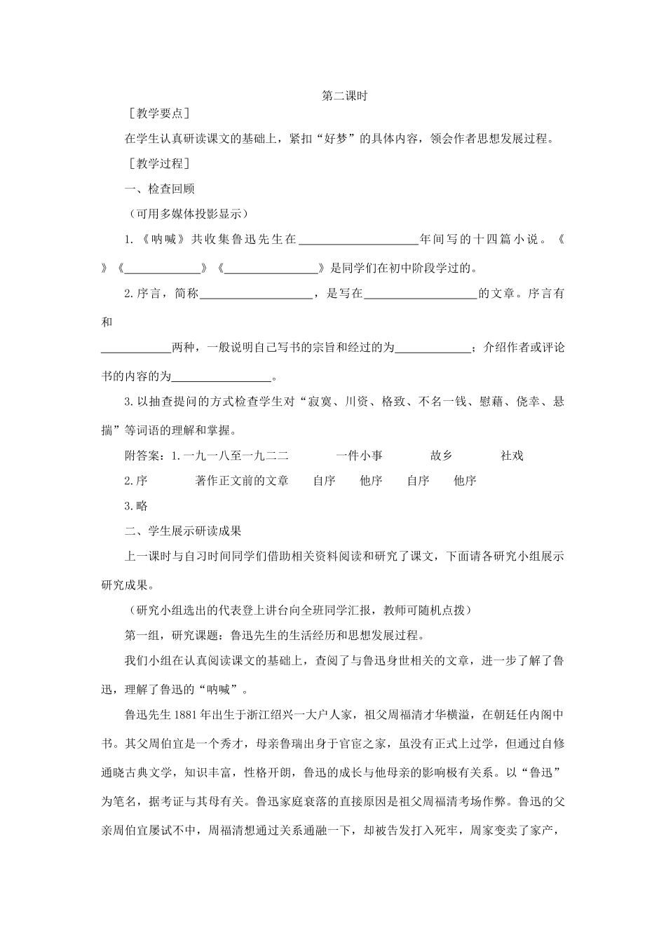 【精品】高一语文（人教大纲）第一册  13《呐喊》自序(第二课时)大纲人教版第一册_第1页