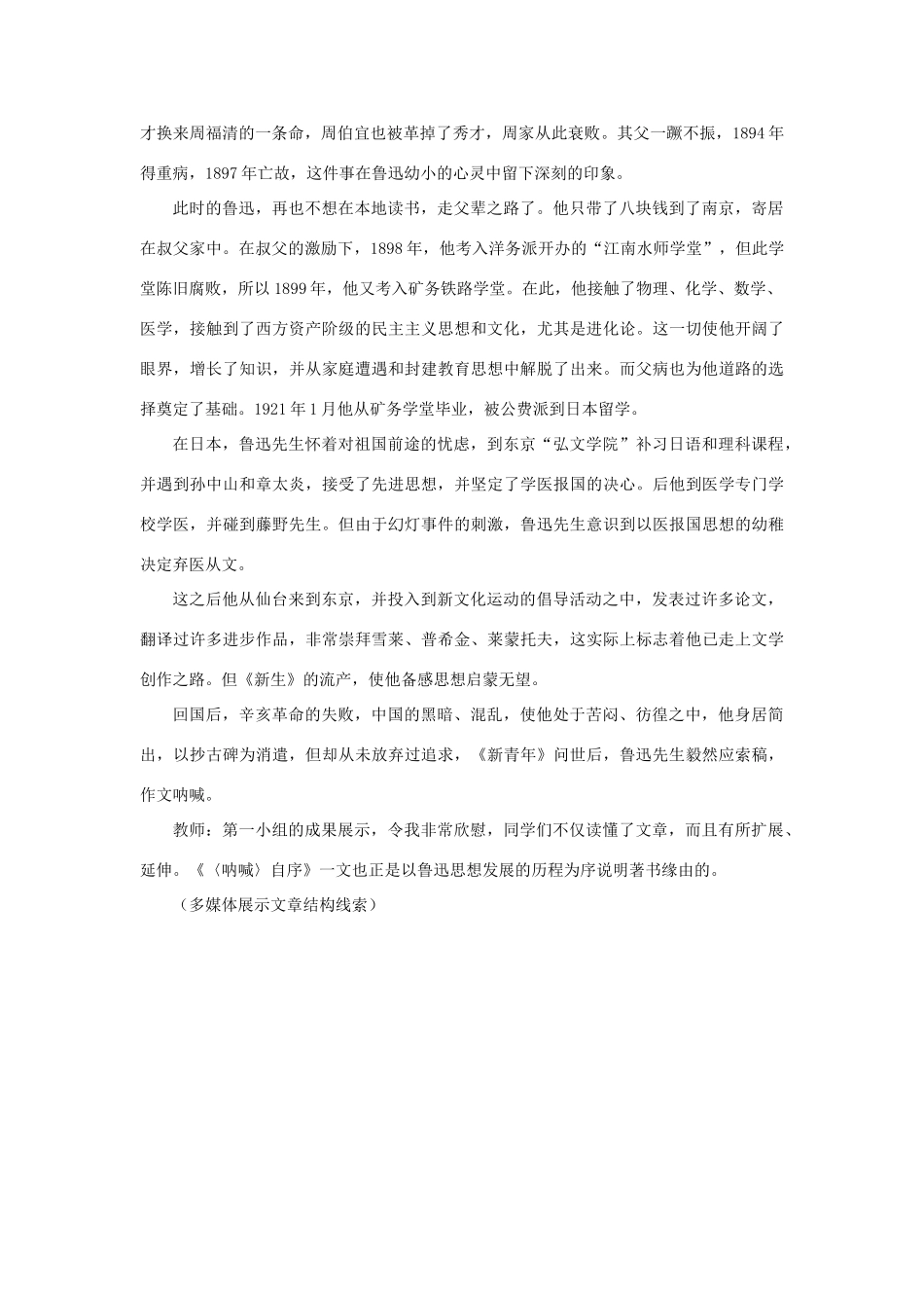 【精品】高一语文（人教大纲）第一册  13《呐喊》自序(第二课时)大纲人教版第一册_第2页