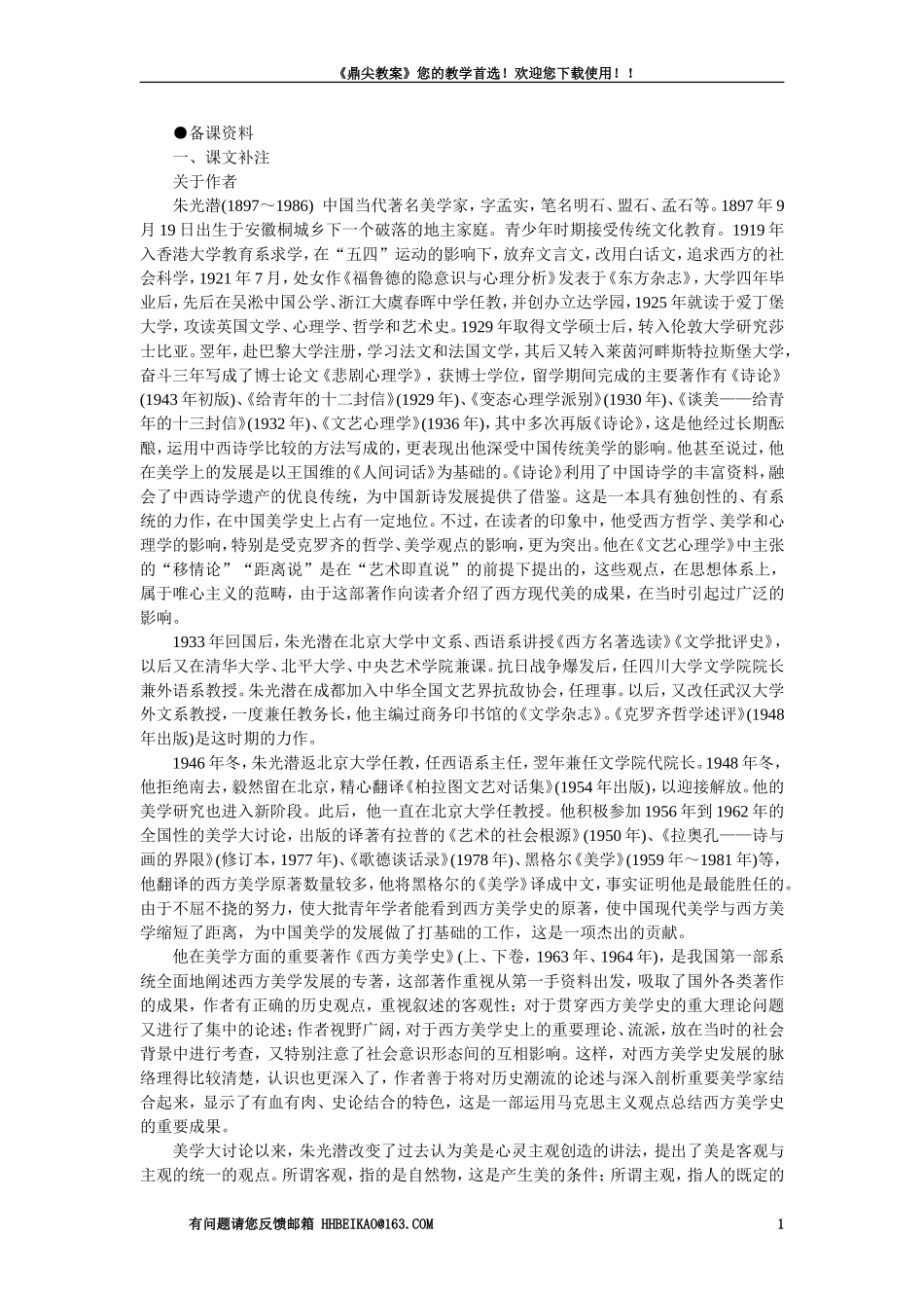 【精品】高一语文（人教大纲）第一册  13咬文嚼字(备课资料)大纲人教版第一册_第1页