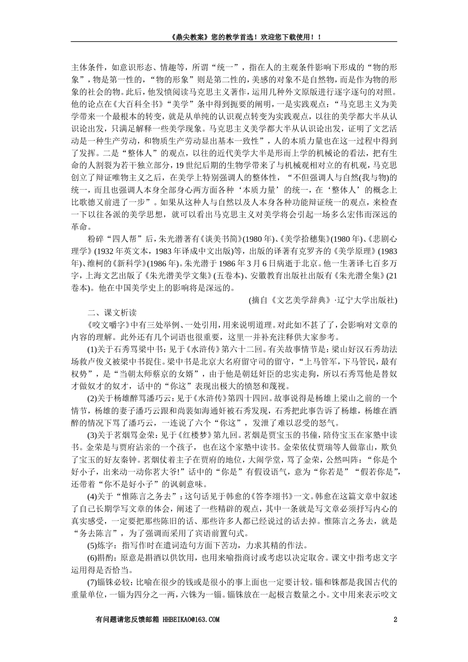 【精品】高一语文（人教大纲）第一册  13咬文嚼字(备课资料)大纲人教版第一册_第2页