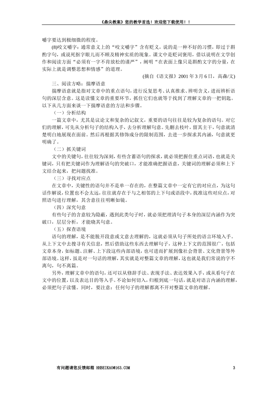 【精品】高一语文（人教大纲）第一册  13咬文嚼字(备课资料)大纲人教版第一册_第3页