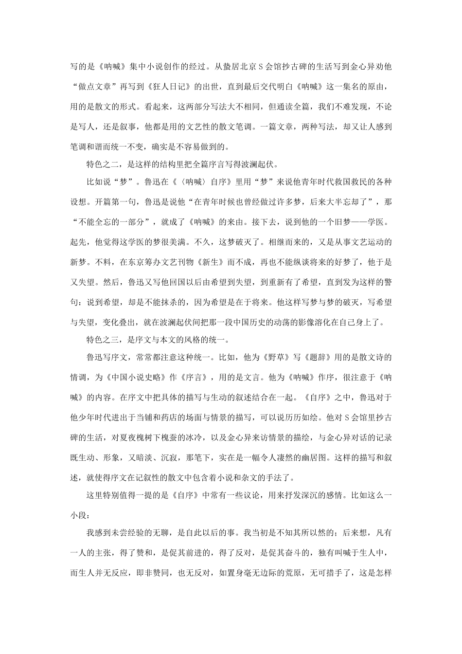 【精品】高一语文（人教大纲）第一册  13《呐喊》自序(备课资料)大纲人教版第一册_第3页