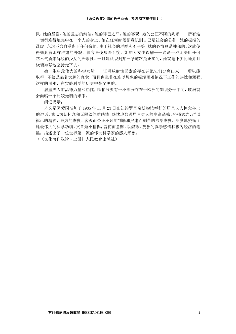 【精品】高一语文（人教大纲）第一册  15＊巴尔扎克葬词(备课资料)大纲人教版第一册_第2页