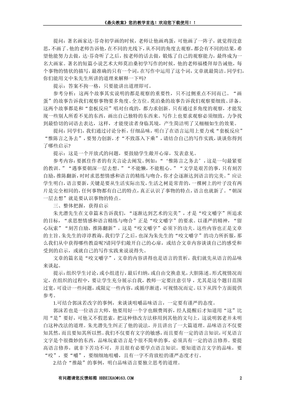 【精品】高一语文（人教大纲）第一册  13咬文嚼字(第二课时)大纲人教版第一册_第2页