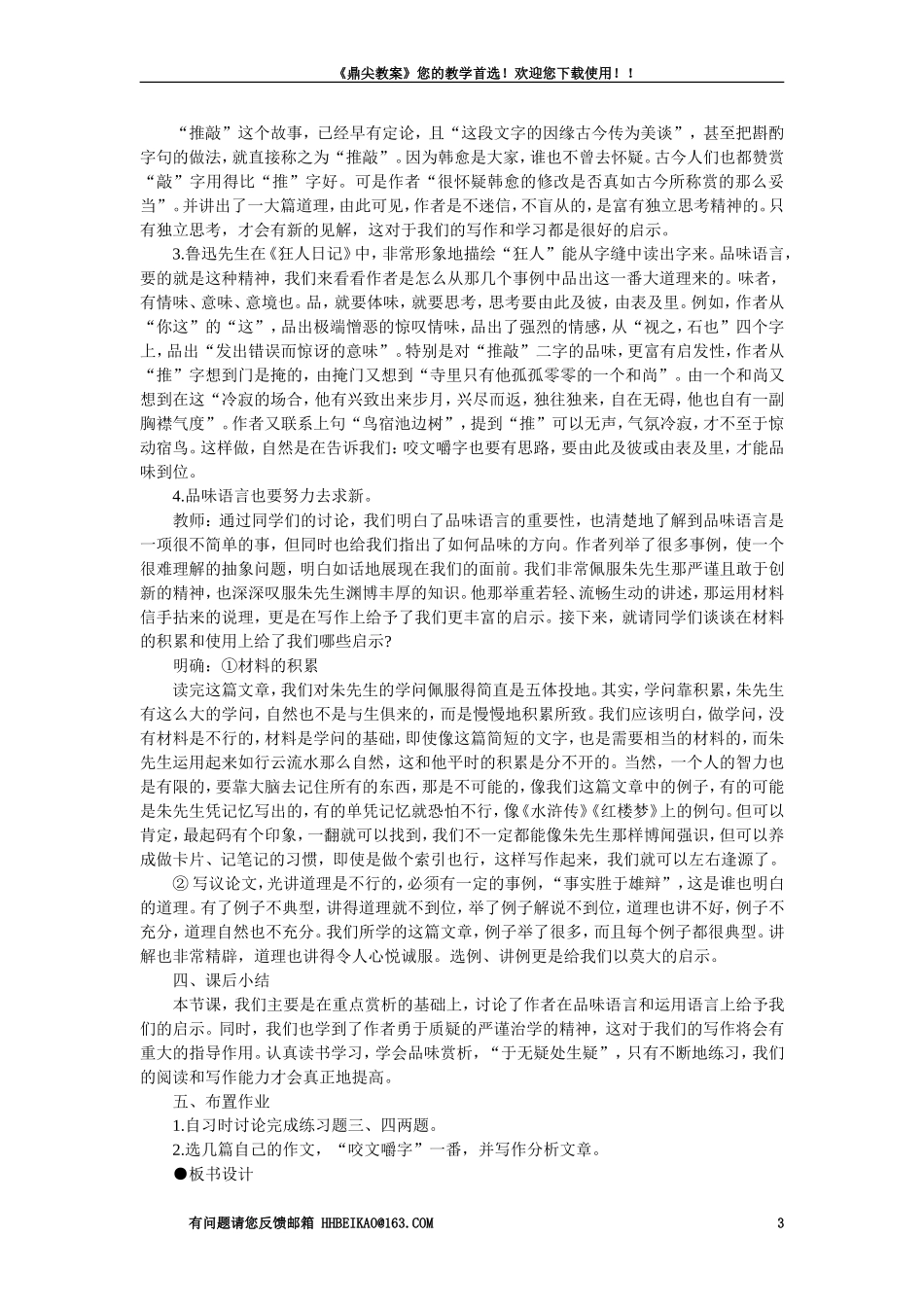 【精品】高一语文（人教大纲）第一册  13咬文嚼字(第二课时)大纲人教版第一册_第3页