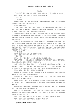 【精品】高一语文（人教大纲）第一册  13咬文嚼字(第二课时)大纲人教版第一册