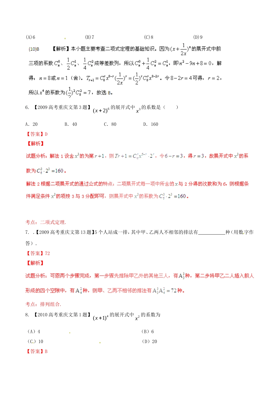 备战（重庆版）高考数学分项汇编 专题16 排列组合、二项式定理（含解析）文-人教版高三全册数学试题_第2页