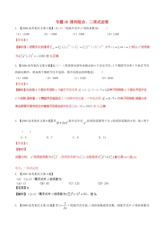 备战（重庆版）高考数学分项汇编 专题16 排列组合、二项式定理（含解析）文-人教版高三全册数学试题